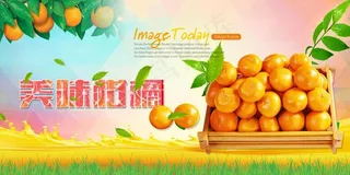 新鲜柑橘