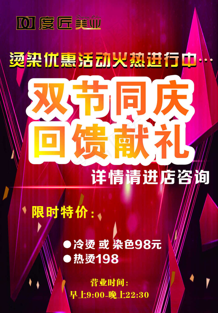 店庆海报cdr矢量模版下载