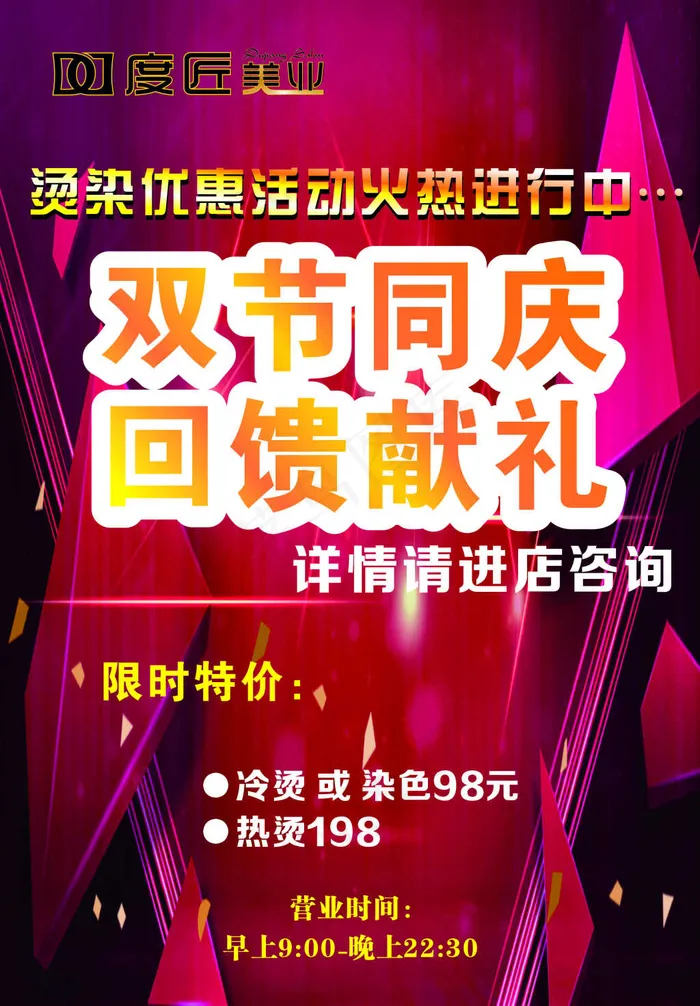 店庆海报cdr矢量模版下载