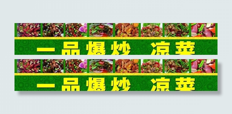 爆炒 凉菜 车贴