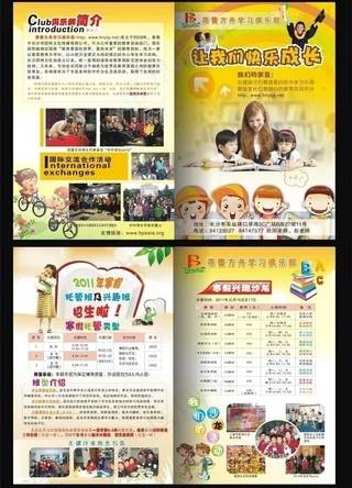 蓓蕾方舟寒假招生dm图片