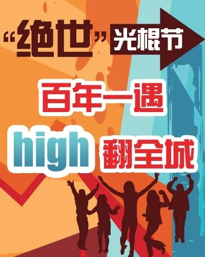光棍节活动广告psd模版下载