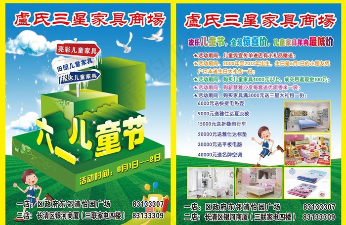 儿童节家具广告图片(2551X3437(DPI:300))psd模版下载