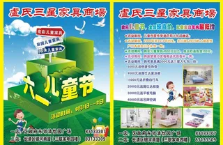 儿童节家具广告图片