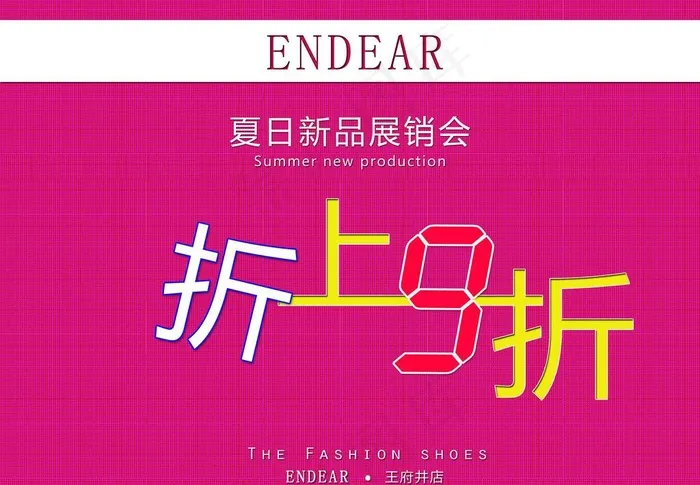 服装促销海报图片psd模版下载