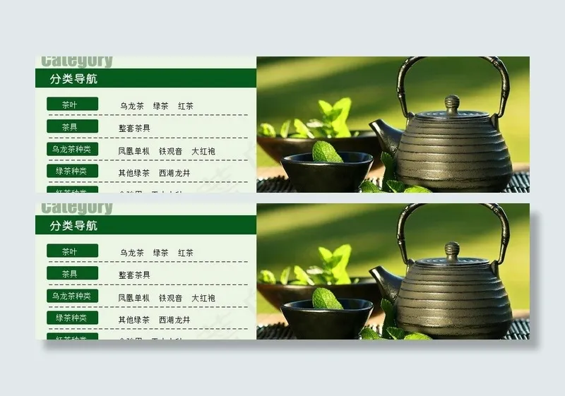 茶分类导航图片psd模版下载