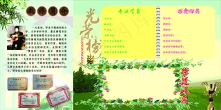 教师简介及光荣榜展板