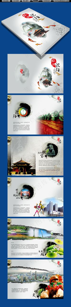 中国风传统企业文化画册