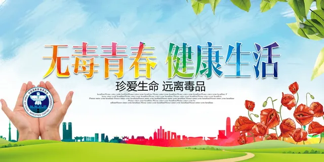 国际禁毒日 国际禁毒日