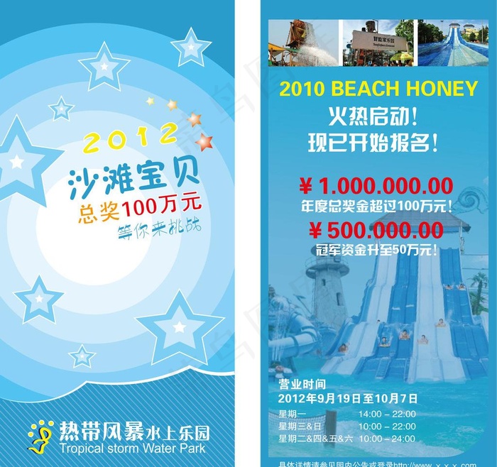 水上乐园宣传单页图片