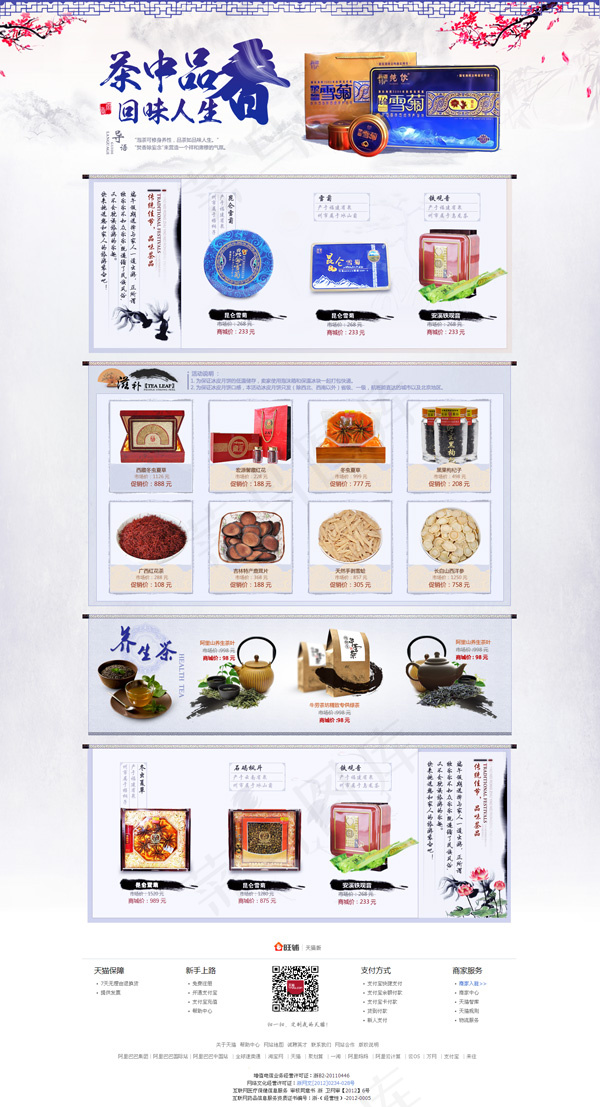 中国风茶叶官网psd模版下载