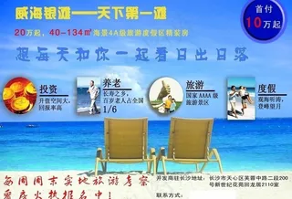 房地产DM单图片