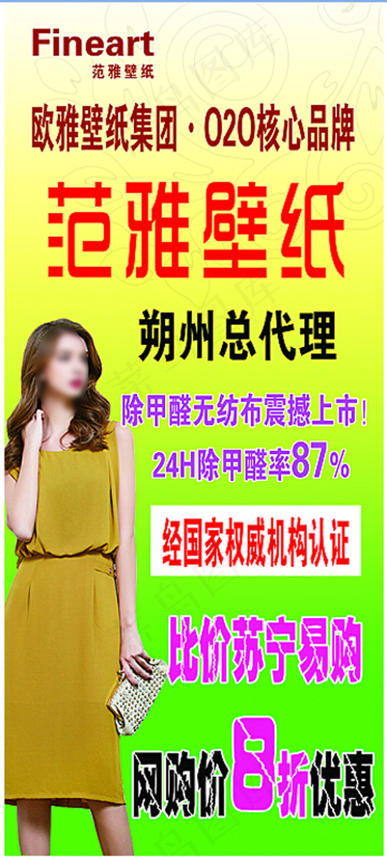 范雅壁纸(3150X7087(DPI:100))psd模版下载