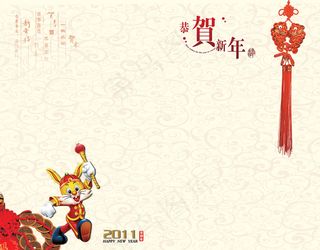2011恭贺新年贺卡PSD分层素