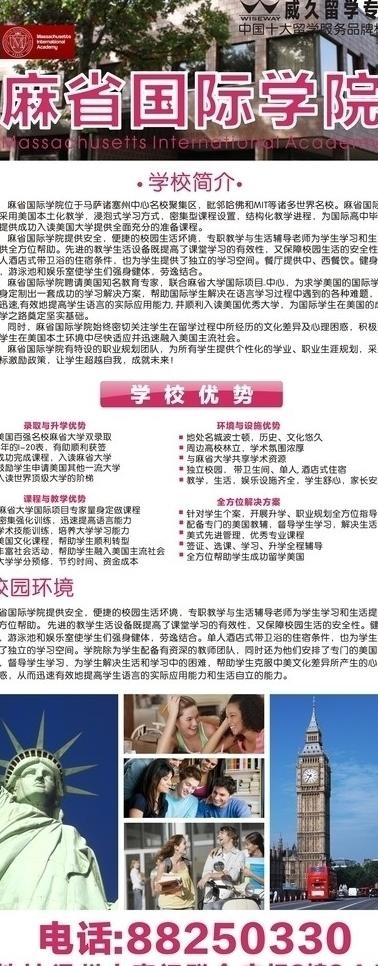 麻省国际学院易拉宝图片cdr矢量模版下载