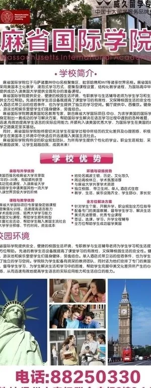 麻省国际学院易拉宝图片