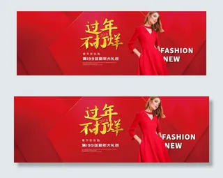 天猫淘宝年货节女装促销海报轮播图