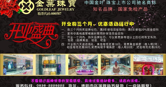 金叶珠宝dm广告图片cdr矢量模版下载