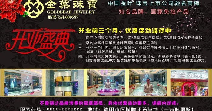 金叶珠宝dm广告图片cdr矢量模版下载