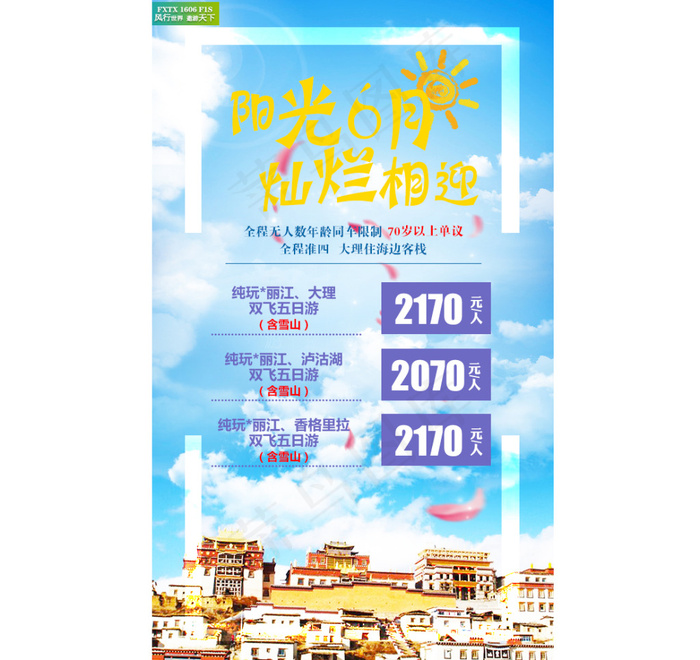 六月云南旅游产品合集二psd模版下载