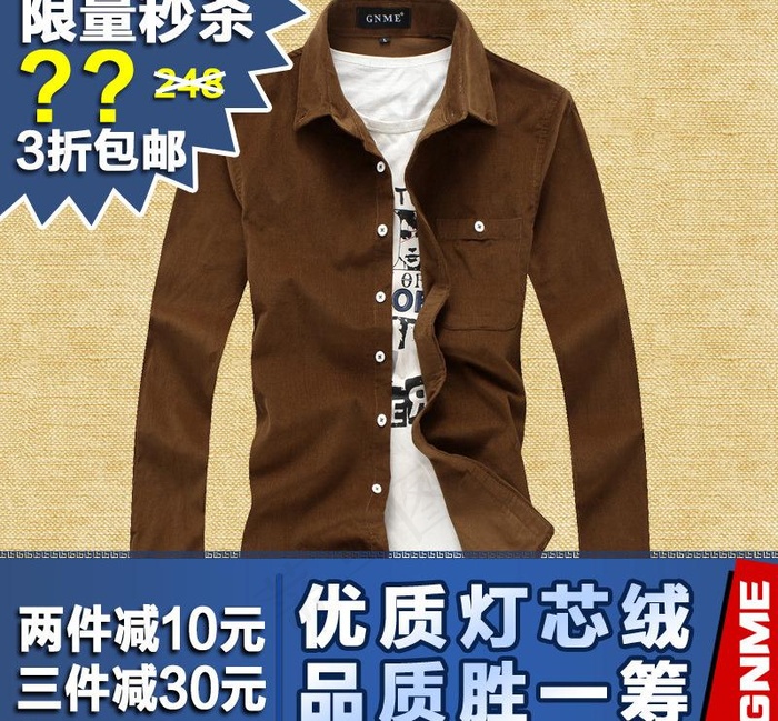服饰男装长袖衬衫直通图片psd模版下载