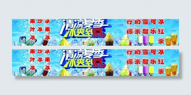 清凉夏季冷饮店招图片