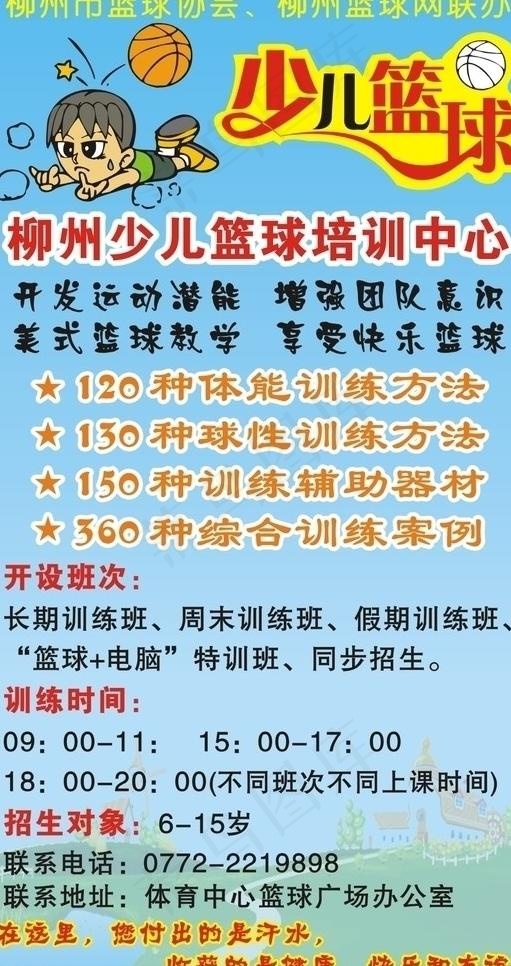 少儿篮球招生简单图片