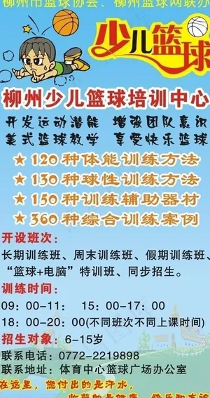 少儿篮球招生简单图片