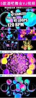 5款酒吧舞会俱乐部LED大屏VJ视...