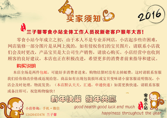 零食小站买家须知小吃设计零食小站九...