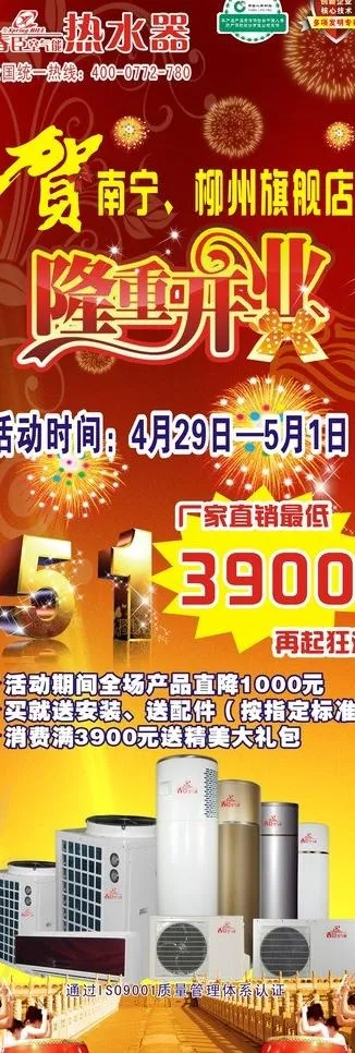 热水器展架图片(210X297)cdr矢量模版下载
