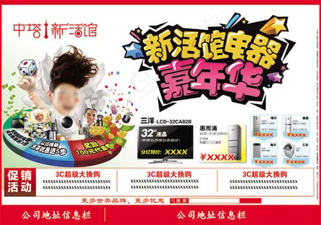 新活馆电器广告