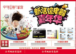 新活馆电器广告