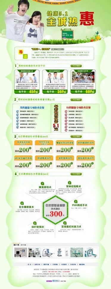 五一活动专题图片psd模版下载