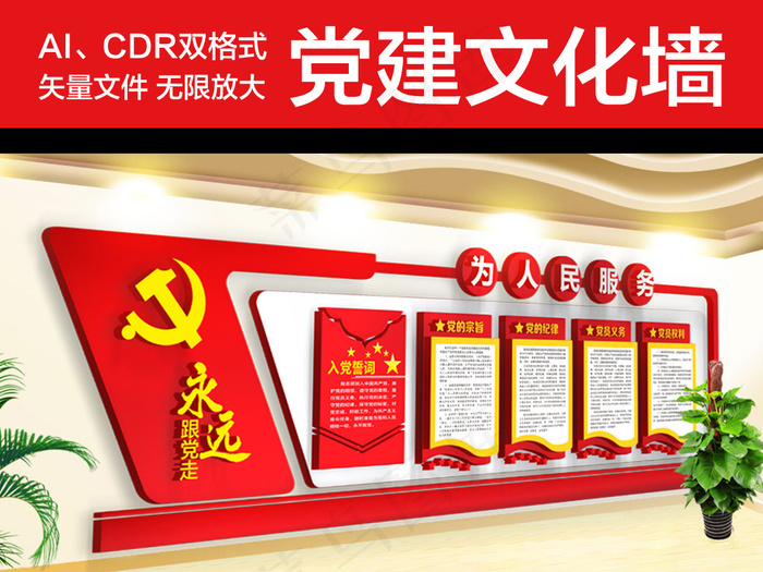 立体党建文化墙造型