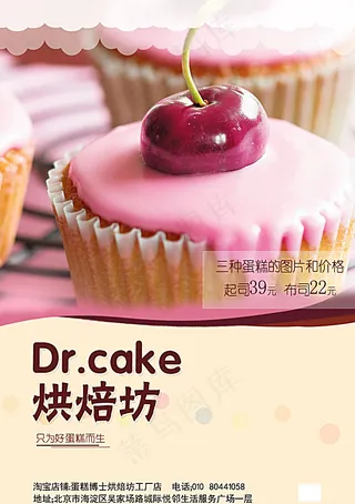 蛋糕宣传页图片