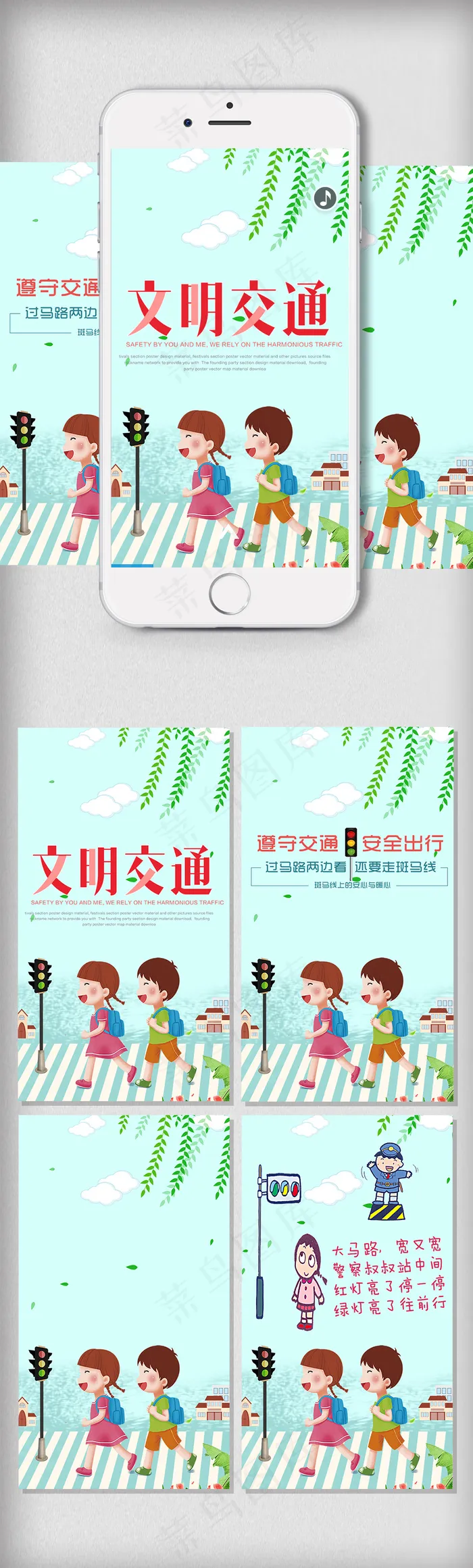 2018儿童安全教育h5模板设计psd模版下载