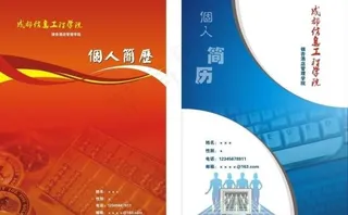 个人简历封面图片