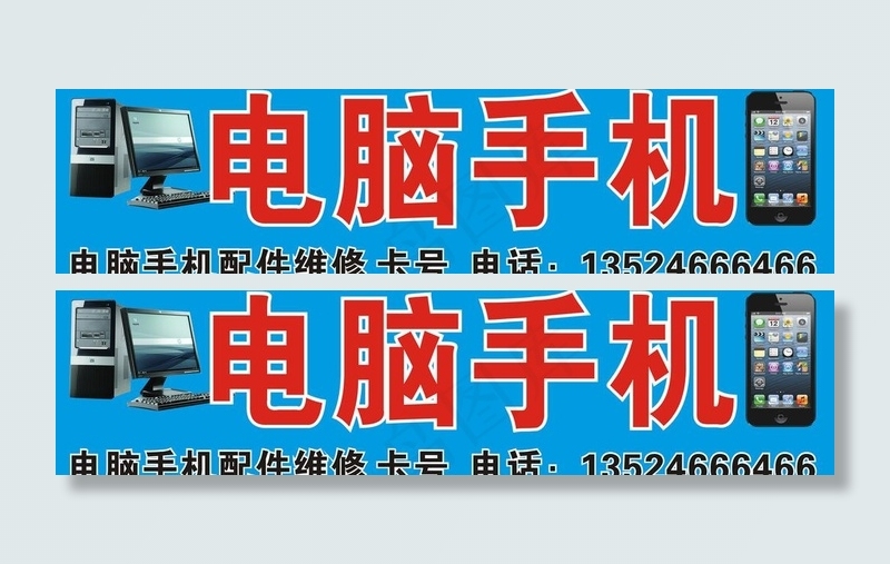 电脑手机专卖图片cdr矢量模版下载