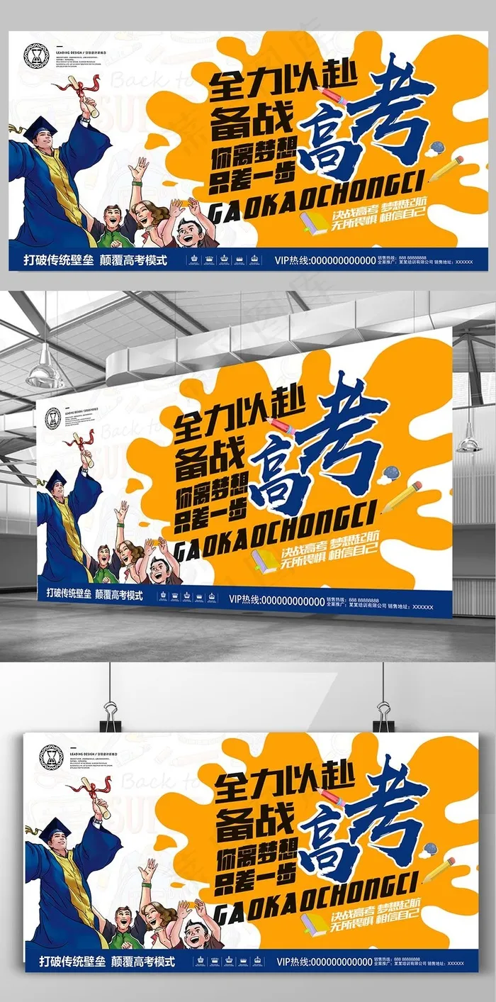 创意冲刺班决战高考海报