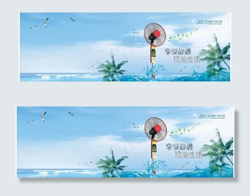 风扇图片ai矢量模版下载