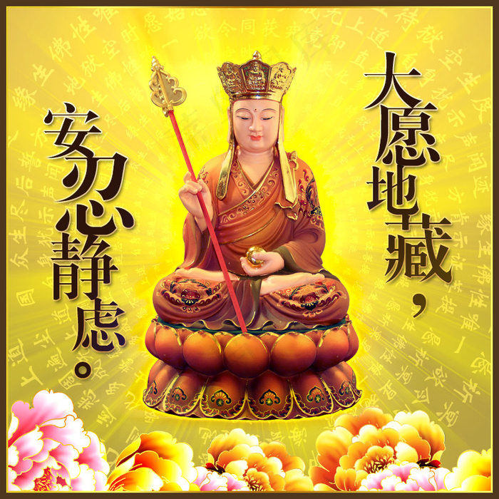 南无大愿地藏王菩萨psd模版下载
