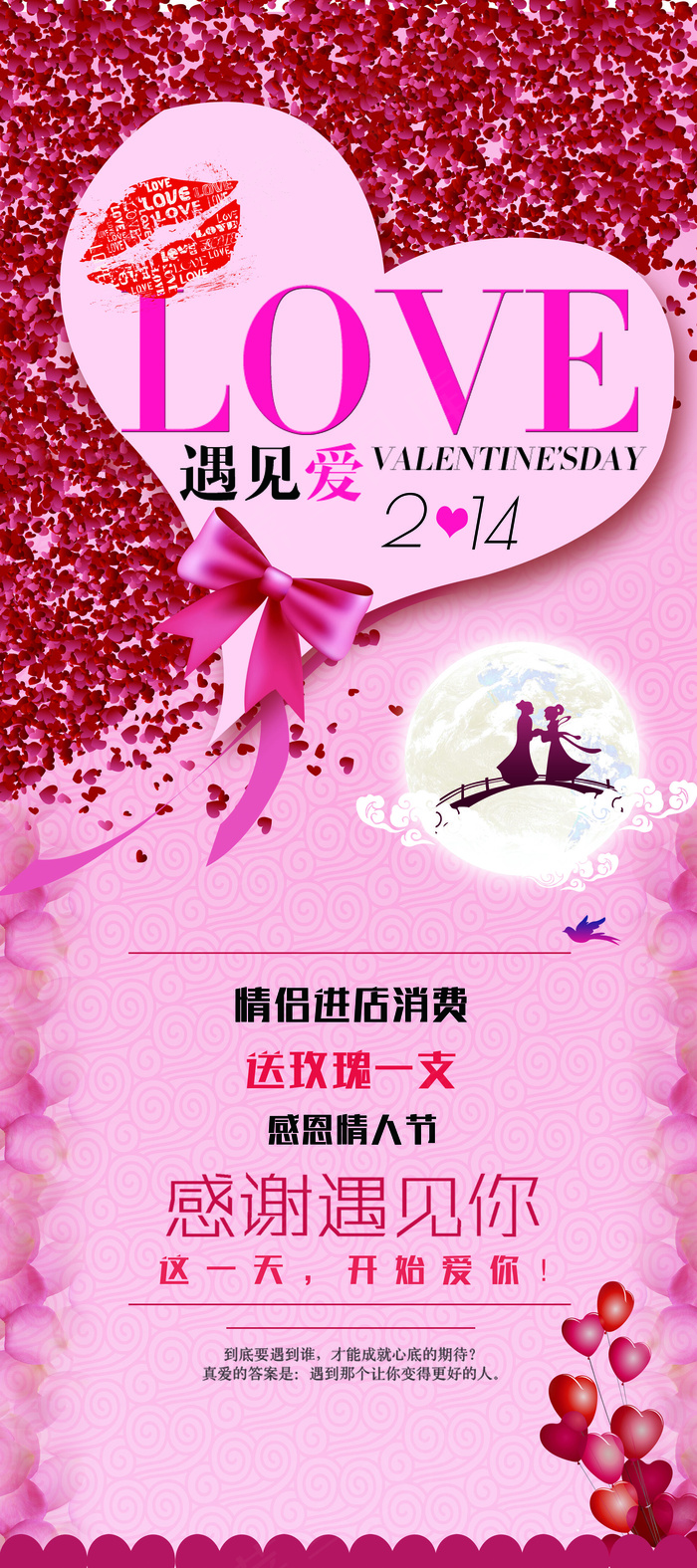 214情人节海报浪漫情人节展架