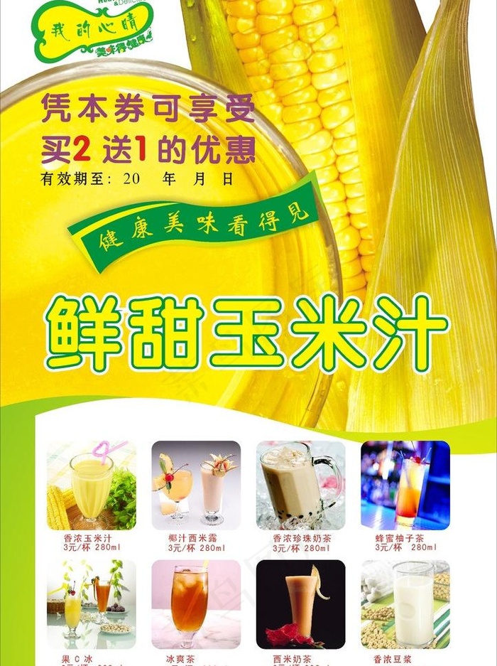 玉米汁图片