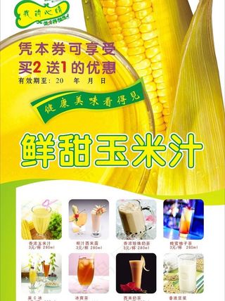 玉米汁图片