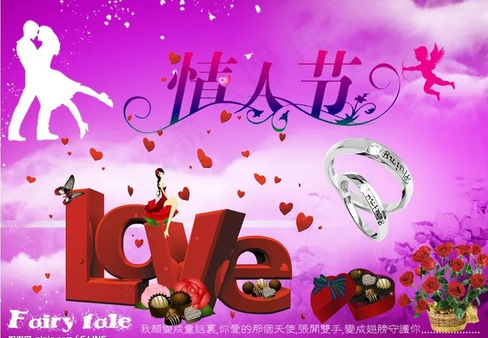 情人节图片(4266X3200(DPI:300))psd模版下载