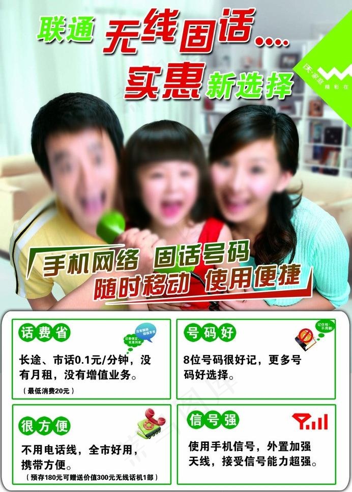联通无线固话图片psd模版下载