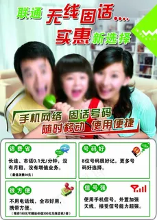 联通无线固话图片