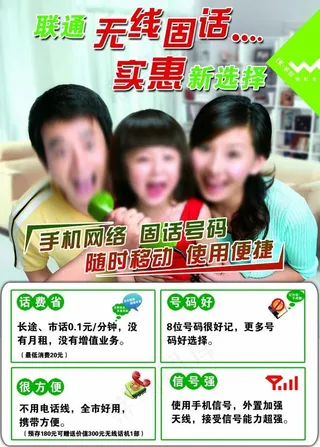 联通无线固话图片