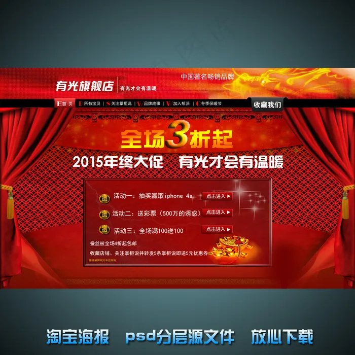 新年淘宝店铺促销海报psd源文件psd模版下载